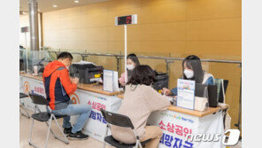 ‘소상공인 새희망자금’ 13일까지 신청 가능…1주일 연장