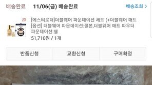 에스티로더, 인종차별 논란…불매운동 확산