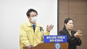 원주시 “거리두기 1.5단계로 격상”…닷새간 32명 무더기 확진