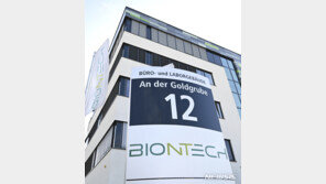 화이자 “백신개발 중간 데이터에서 예방효과 90%”