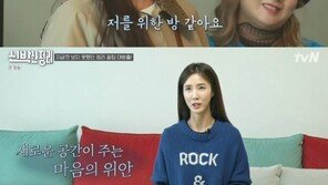 ‘신박한 정리’ 이수경, 자기개발 위한 공간에 울컥…“나만을 위한 방”