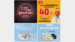 “외식업계는 세일중”…제값 내고 사먹으면 바보?