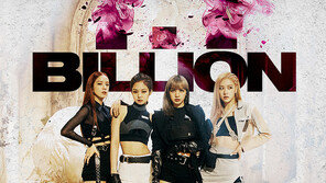 블랙핑크 ‘킬디스러브’도 넘겼다…K팝그룹, 첫 11억뷰 2편