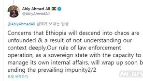 에티오피아 총리 “티그라이 공세 곧 종료…내전 우려 無”