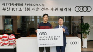 아우디 공식딜러 유카로오토모빌, 프로농구 부산KT소닉붐 허훈과 후원 계약
