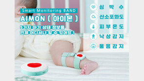육아 도우미 ‘아이몬(AIMON) 밴드’ 앱 iOS 베타 서비스 실시