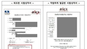 “8년이나 속였다”…中 CCTV 등 전파인증 시험인증서 위조 적발