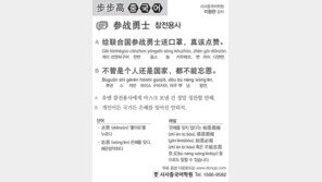 [시사중국어학원]참전용사