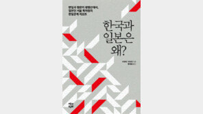 한국과 일본은 왜?[바람개비]