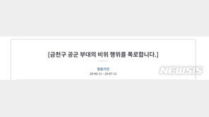 ‘황제 복무’ 접대받은 軍간부, 김영란법 아닌 뇌물 혐의 적용…왜?