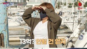 ‘리치 언니’ 박세리의 남다른 클래스…“13억짜리 요트? 못 살 건 없지”