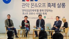 비대면으로 진행된 ‘관악 강감찬 축제’, 6일부터 사흘간 성료