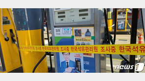 차 100대 고장낸 주유소 고작 3개월 영업정지…“피해자 구제는 막막”