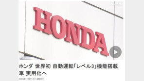 “핸들 놓고 스마트폰 해도 OK”…혼다, 레벨3 자율주행차 올해 출시