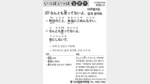 [시사일본어학원]아무렇지도 않게 생각해.