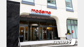 모더나 임상 결과 발표 예고…주가 8% 이상 급등