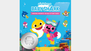 핑크퐁 아기상어, 키즈송 분야 세계 첫 ‘다이아몬드’ 인증