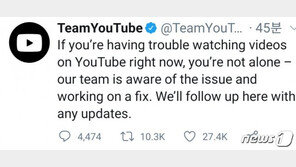 유튜브 먹통에 전 세계 ‘들썩’…이용자·기업들 불편 호소