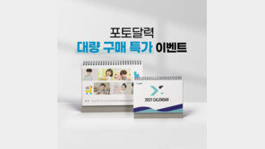 퍼블로그, 2021 포토 달력 등 대량구매 할인 프로모션 진행