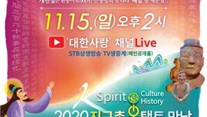 ‘2020 세계 개천문화대축제’, 15일 대전 STB상생방송 메인홀서 열린다