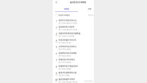 ‘김현미 아파트 부동산앱 실시간 상위’…발언여파 지속