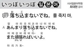 [시사일본어학원]풀 죽지 마.