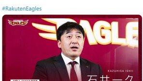 일본 라쿠텐의 이시이 단장, 1군 감독 겸임 ‘파격’