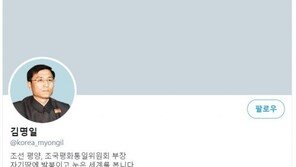 北 주민 개인 명의 트위터 계정 등장…대외선전 방식 다양화