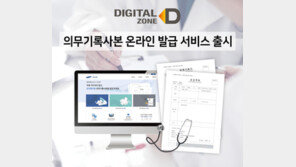  (주)디지털존, 비대면 의무기록사본 온라인 발급 서비스 ‘메드차트’ 출시