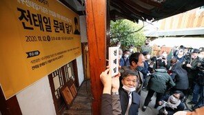 양대노총 나란히 전태일 50주기 추도식…“노조법 개정안 저지 투쟁”