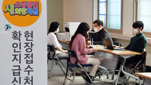 ‘새희망자금 신청 13일 끝난다’…이의 신청은 30일까지