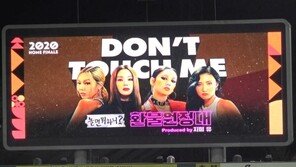 ‘놀면 뭐하니’, 굿바이 환불원정대 마지막 이야기