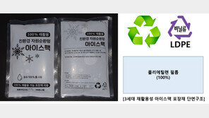 ㈜애니켐, 친환경 3세대 아이스팩 개발…“재활용 가능 자원순환형 아이스팩”