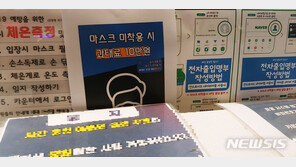 “술 한잔 들어가면 말 안들어요” 업소들 ‘마스크과태료’ 걱정