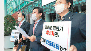 국민의힘 “방역도 편가르기-내로남불”