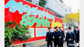 북한 “80일 전투, 이 기세라면 8차 당 대회 의의깊게 맞이할 것”