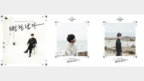 이승기, 15일 신곡 ‘뻔한 남자’ 공개…윤종신과 협업