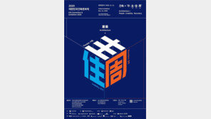 2020년 대한민국의 건축을 한눈에