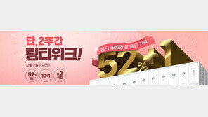 ‘링티’, 누적 판매량 1500만포 돌파 기념 고객감사제 ‘링티위크’ 진행