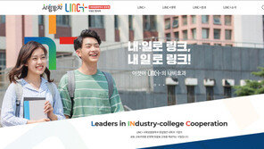 LINC+ 사회맞춤형학과 중점형 대학, 맞춤형 인재 양성 및 채용 연계 사업 진행
