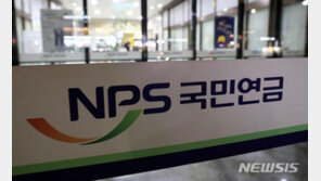 국민연금, 기업 승계까지… ‘그물망’ 지침 만드는 이유는