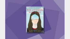 美타임지, ‘82년생 김지영’ 2020년 꼭 읽어야 할 책 100선에 선정