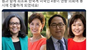 해리스 美 대사 “한국계 4명 美의회 동시 진출 축하”