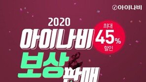 팅크웨어, 2020년 하반기 ‘아이나비 보상판매’ 실시