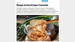 佛 유력일간지, 김치 극찬…“코로나 등 질병 면역력 높여”