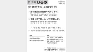 [시사중국어학원]고생을 많이 하다