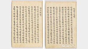 조선 정조 왕비 ‘효의왕후’ 한글 글씨 등 5건 보물 된다