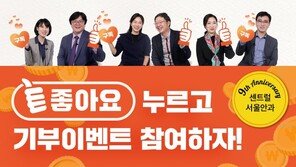 센트럴서울안과, 개원 9주년 온라인 기부 이벤트