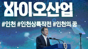 文대통령, ‘바이오 클러스터’ 송도 방문…바이오산업 육성 의지