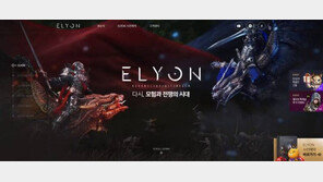 2018년 멈춰진 PC MMO 시계, '엘리온'이 부활시킨다